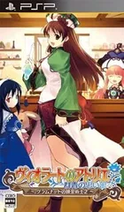 ヴィオラートのアトリエ ~グラムナートの錬金術士2~ 群青の思い出通常版 - PSP