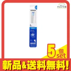 オムロン 歯垢除去ブラシ タイプ2 SB-172 2本入 5個セット まとめ売り