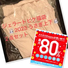 2023年最新】ジェラートピケ 新品 セットの人気アイテム - メルカリ