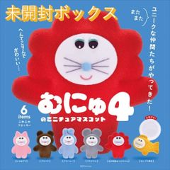 【未開封ボックス】ケンエレファント むにゅのミニチュアマスコット 第4弾 12個入り BOX