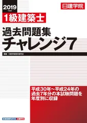 2024年最新】1級建築士過去問題集チャレンジ7の人気アイテム - メルカリ