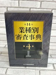 2025年最新】業種別審査事典の人気アイテム - メルカリ