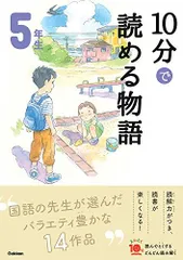 [新品][児童書]よみとく10分 5年生 (全6冊)