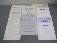 代々木ゼミナール 代ゼミ 2024 大学入学共通テスト直前予想問題 英語/数学/国語/理科/地歴/公民 未使用品 042M0C