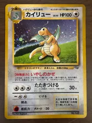 ゲリラ値引き ポケモンカード PSA10 カイリュー 旧裏【極美品】 ゲリラ値引き ポケモンカード PSA10 カイリュー 旧裏【極美品