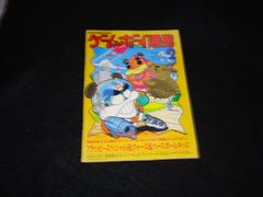 ゲームボーイ通信 No.2 ファミコン通信 1990年4月号特別付録