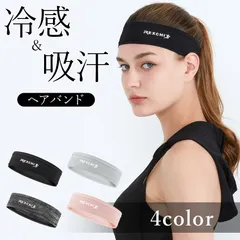 ヘアバンド ヘッドバンド スポーツ 汗止め 4色選べる 冷感 吸汗 通気性 速乾 メンズ レディース 運動 ヘア バンド ヘッド 汗 止め 