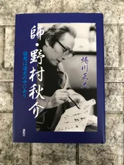 2024年最新】野村秋介の人気アイテム - メルカリ