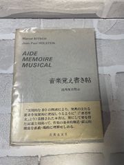 初版本『密教入門 求聞持聡明法の秘密 桐山靖雄』 昭和51年/1976