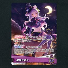 ホロカ OUR 紫咲シオン 1枚 ホロカ】紫咲シオン【U】hBP02-043 | ゲーマーズ シングルカード