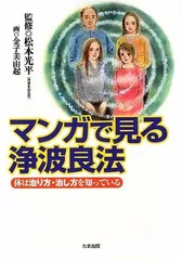 浄波セーバー johha saver 浄波良法（松本光平先生が考案）+本3冊 浄波セーバー johha saver 浄波良法（松本光平先生が考案）+本3