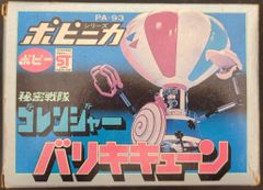 ポピー ポピニカ/ゴレンジャー 秘密戦隊ゴレンジャー バリキキューン