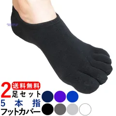 フットカバー 靴下 5本指 ソックス 2足セット メンズ スニーカー ソックス
