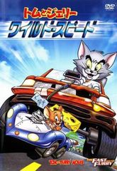 【訳あり】トムとジェリー ワイルド・スピード ※ディスクのみ【アニメ 中古 DVD】