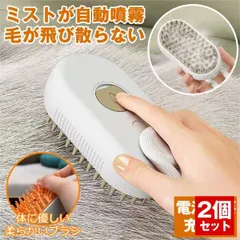【2個セット】 ペットブラシ スチーム 猫 ブラシ 犬 くし ブラシ 猫コーム スチームブラシ 毛 グルーミングブラシ 抜け毛クリーナー ペットヘアブラシのサムネイル