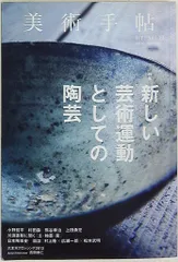 2025年最新】美術手帖 2013の人気アイテム - メルカリ 