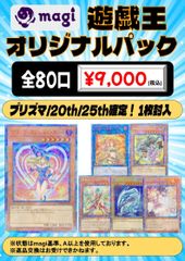 【magiオリパ】 magi 9,000円 遊戯王 オリジナルパック