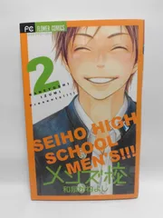 ★まとめ買いが安い★メンズ校 2 (フラワーコミックス) 和泉 かねよし