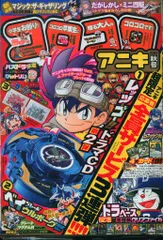 コロコロアニキ 付録 セット バラ売り可 コロコロアニキ 付録 セット バラ売り可 コロコロアニキ 付録