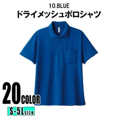UVカット ドライ ポロシャツ BLUE S-5XLサイズ ストレッチ パステルカラーおしゃれ ポロシャツ 半袖 速乾 カラー メンズ レディース 大人気 無地  カットソー ポロ Tシャツ 大きいサイズ 春 夏 春服 夏服