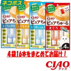 猫 おやつ いなばペットフード CIAO ピュアちゅ〜る まぐろ&貝柱 とりささみ かつお節入り まぐろ 14gx16本 送料無料