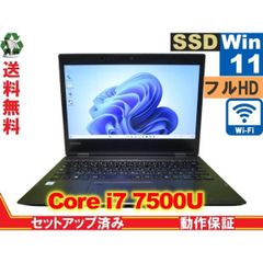 東芝 dynabook VZ72/B【M.2 SSD搭載】　Core i7 7500U　【Win11 Home】 Libre Office 保証付 [88254]