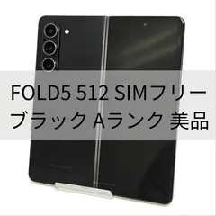 2025年最新】GALAXY z fold5 512の人気アイテム - メルカリ