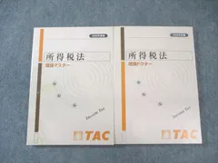 新品 TAC 法人税法 トレーニング No.1〜5 2025年合格目標ベーシック 2025年最新】所得税法 tacの人気アイテム - メルカリ