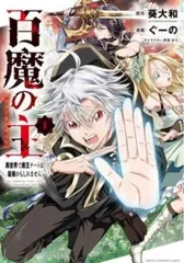 全巻セット【中古】DVD▼異世界魔王と召喚少女の奴隷魔術Ω(5枚セット)第1話～第10話 最終 レンタル落ち 全巻セット【中古】DVD▽異世界魔王と召喚少女の奴隷魔術Ω(5