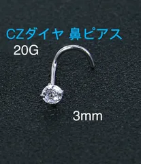 20G 1個 CZダイヤ ジュエル 鼻ピアス クリスタル