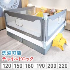 ベッドガード 転落防止 ベッドフェンス ベビーガード ハイタイプ 洗える 赤ちゃん ベビー 落下防止 サイズ 洗える 転落防止柵 安全