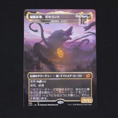 2023年最新】ビオランテ mtgの人気アイテム - メルカリ