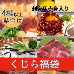 【くじら福袋】詰合せ（刺身用赤身500g入り）7,000円相当