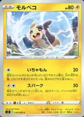 【中古】ポケモンカードゲーム 038/096[C]：モルペコ