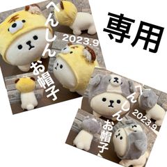 ★専用ページです★