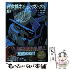 2024年最新】機動戦士MOONガンダム の人気アイテム - メルカリ