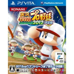 PS Vitaソフト実況パワフルプロ野球2012 決定版 コナミデジタルエンタテインメント