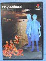 PS2-かまいたちの夜2 監獄島のわらべ唄