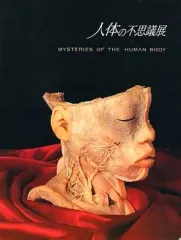2025年最新】人体の不思議展 図録の人気アイテム - メルカリ