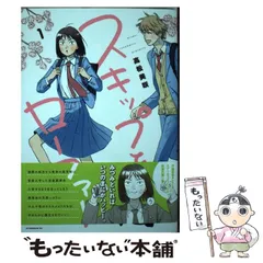 2025年最新】スキップと 漫画の人気アイテム - メルカリ