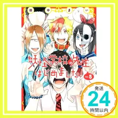 2025年最新】妖怪学校の先生はじめました ! 漫画の人気アイテム