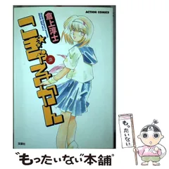 【中古】 イヴの林檎 ５/講談社/倉上淳士 イヴの林檎 （全5巻セット）／倉上淳士 : ネットオフ まとめてお