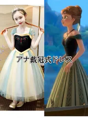 クリスマスプレゼント　アナと雪の女王　アナ戴冠式ドレス　ディズニー　クリスマスパーティー　女の子　プリンセスドレス　お誕生日プレゼント　ディズニー衣装