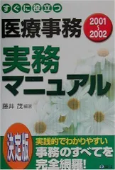 2023年最新】医療事務の人気アイテム - メルカリ