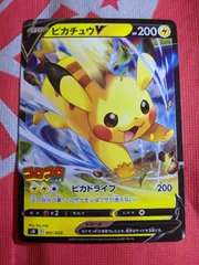 【ARS10】ピカチュウV コロコロスタートデッキ100 ポケモンカードゲーム ピカチュウV コロコロコミックver. スタートデッキ100 コロコロ