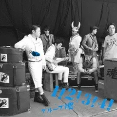 【お値打ち！】グループ魂　直筆サイン付き　DVD/CD/書籍/グッズのまとめ売り 2025年最新】グループ魂 1 2 3の人気アイテム - メルカリ
