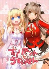 [중고] 남성향 일반 동인지 ≪아마기 브릴리언트 파크≫ 브릴리언트 나스이혼 / 나카지마 유카 / Digital Lover