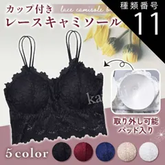 種類11:[11]ブラック/XLサイズ キャミソール レース キャミ 見せキャミ 見せブラ ブラトップ ブラジャー カップ付き ワンピース カップ付きインナー レディース フォーマル シンプル Mサイズ Lサイズ 谷間隠し 黒　白 ブラック ホワイト インナー