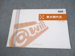 @will 東京大学 東大古文 テキスト 菊間和憲 007m0Bのサムネイル