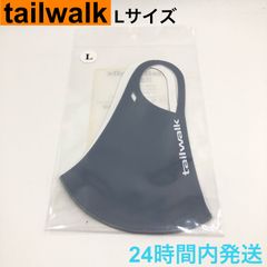 テイルウォーク マスク Lサイズ グレー 抗菌防臭 tailwalk エイテック